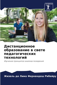 Дистанционное образова&#