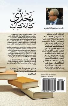Paperback The Write a Book Challange [Arabic] Book