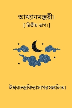 Akhyan Manjari Part II