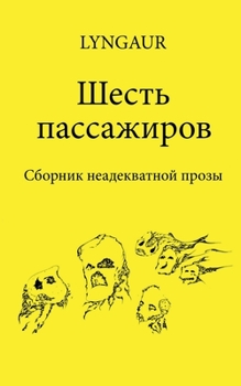 Paperback The Six Passengers Book