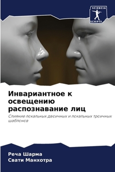 Paperback Инвариантное к освещени& [Russian] Book