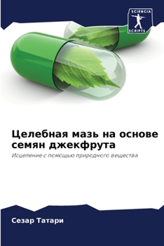 Paperback Целебная мазь на основе с [Russian] Book
