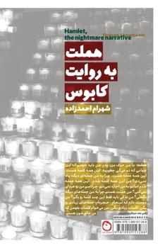Paperback Hamlet, the nightmare narrative [Persian] Book