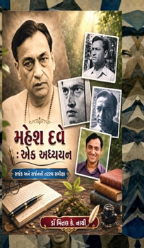 Mahesh Dave: Ek Adhyayan: ????? ??? ??????? ????? ??????? (Gujarati Edition)