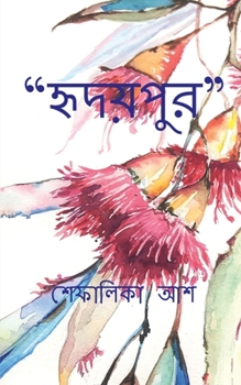 Paperback Hridoypur / হৃদয়পুর [Bengali] Book