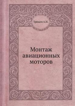 Paperback Монтаж авиационных мото& [Russian] Book