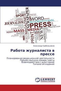 Paperback Rabota Zhurnalista V Presse [Russian] Book