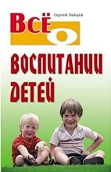 Hardcover Vse o vospitanii detei [Russian] Book