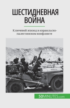 Paperback &#1064;&#1077;&#1089;&#1090;&#1080;&#1076;&#1085;&#1077;&#1074;&#1085;&#1072;&#1103; &#1074;&#1086;&#1081;&#1085;&#1072;: &#1050;&#1083;&#1102;&#1095; [Russian] Book