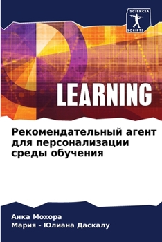 Paperback Рекомендательный агент & [Russian] Book