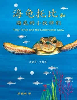 Paperback Toby Turtle and the Underwater Crew: Mandarin Edition Book