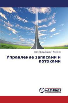 Paperback Upravlenie Zapasami I Potokami [Russian] Book