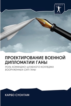 Paperback &#1055;&#1056;&#1054;&#1045;&#1050;&#1058;&#1048;&#1056;&#1054;&#1042;&#1040;&#1053;&#1048;&#1045; &#1042;&#1054;&#1045;&#1053;&#1053;&#1054;&#1049; & [Russian] Book