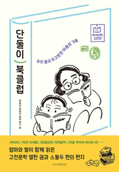 A Mother-Daughter Book Club