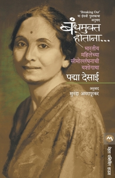 Paperback Bandh Mukta Hotana [Marathi] Book