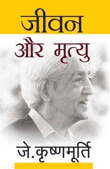 Paperback Jeevan Aur Mrityu [Hindi] Book