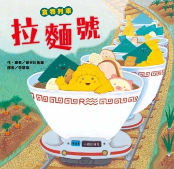Hardcover Food Train - Ramen [Chinese] Book