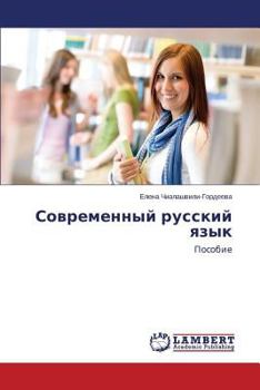 Paperback Sovremennyy russkiy yazyk [Russian] Book