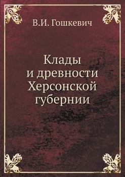 Paperback Клады и древности Херсон [Russian] Book