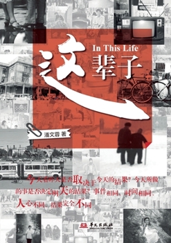 Paperback This Life: A Memoir/??? (Chinese Edition) [Chinese] Book