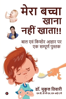 Paperback My Child Doesn't Eat!!: A Book on Food Nutrition for Children [Hindi] Book