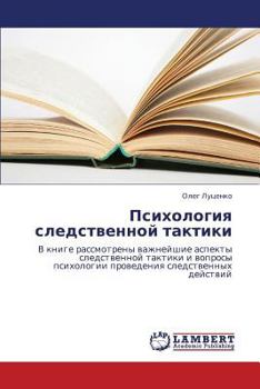 Paperback Psikhologiya Sledstvennoy Taktiki [Russian] Book