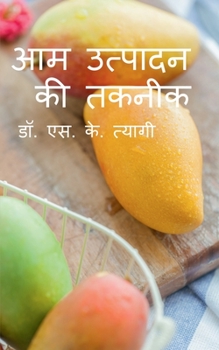 Paperback Production Technology of Mango / आम उत्पादन की तकनीक [Hindi] Book