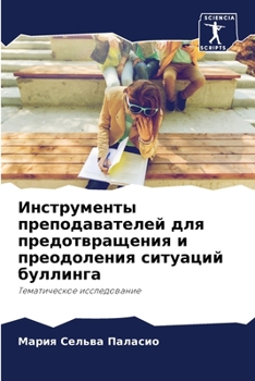 Paperback Инструменты преподават&# [Russian] Book