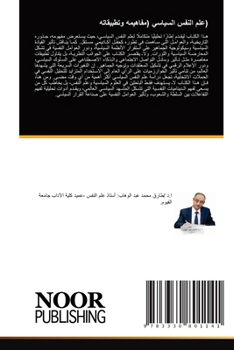 Paperback (علم النفس السياسي (مفاهي  [Arabic] Book