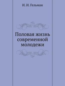 Paperback &#1055;&#1086;&#1083;&#1086;&#1074;&#1072;&#1103; &#1078;&#1080;&#1079;&#1085;&#1100; &#1089;&#1086;&#1074;&#1088;&#1077;&#1084;&#1077;&#1085;&#1085;& [Russian] Book