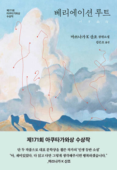 Hardcover Variation Route [Korean] Book