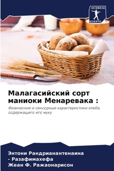 Paperback Малагасийский сорт мани& [Russian] Book