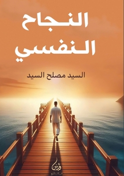 Paperback النجاح النفسي [Arabic] Book