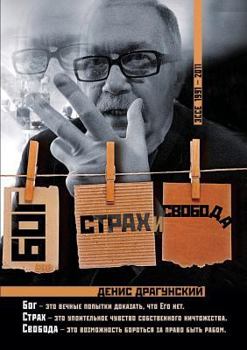 Paperback Bog, strah, svoboda [Russian] Book