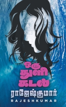 Paperback Oru Thuli Kada [Tamil] Book