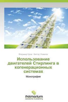 Paperback Ispol'zovanie Dvigateley Stirlinga V Kogeneratsionnykh Sistemakh [Russian] Book