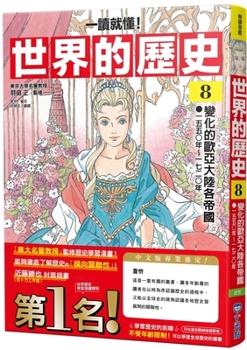 Paperback [Easy to Understand] World History 08: The Changing Eurasian Continent [Chinese] Book