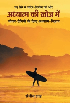 Hardcover Adhyatma Ki Khoj Mein [Hindi] Book