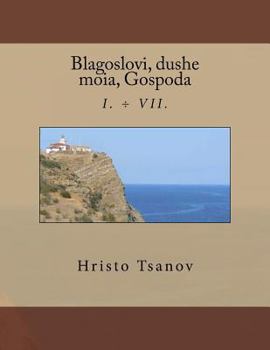 Paperback Blagoslovi, Dushe Moia, Gospoda [Church Slavic] Book