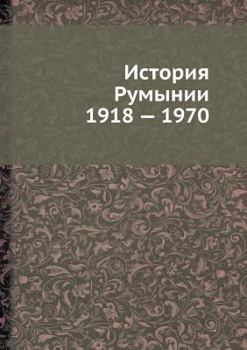 Paperback Istoriya Rumynii 1918 - 1970 [Russian] Book