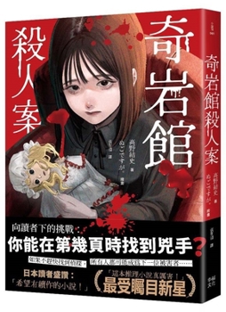 Paperback The Murder Case at the Qiyan Hall [Chinese] Book