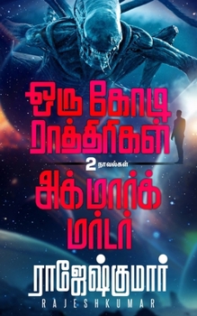 Oru Kodi Raathirigal Second Novel (Tamil Edition)