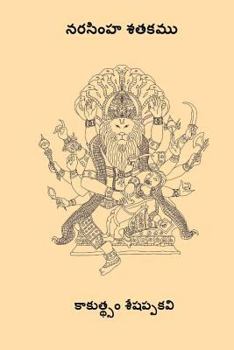 Paperback Narasimha Satakam ( Telugu Edition ) [Telugu] Book