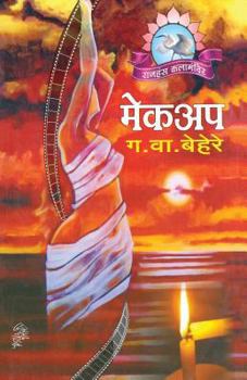 Paperback Make up [Marathi] Book