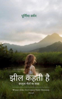 Paperback झील कहती है छंदमुक्त गीतो [Hindi] Book