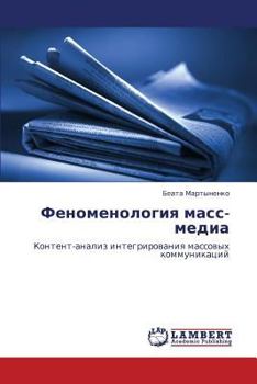 Paperback Fenomenologiya Mass-Media [Russian] Book