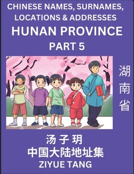 Hunan Province (Part 5)- Mandarin Chinese Names, Surnames, Locations & Addresses, Learn Simple Chinese Characters, Words, Sentences with Simplified Characters, English and Pinyin (Chinese Edition)