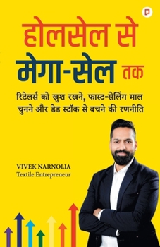Paperback होलसेल से मेगा-सेल तक: रिट [Hindi] Book