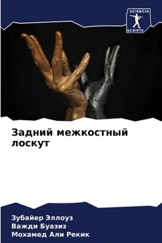 Paperback &#1047;&#1072;&#1076;&#1085;&#1080;&#1081; &#1084;&#1077;&#1078;&#1082;&#1086;&#1089;&#1090;&#1085;&#1099;&#1081; &#1083;&#1086;&#1089;&#1082;&#1091;& [Russian] Book