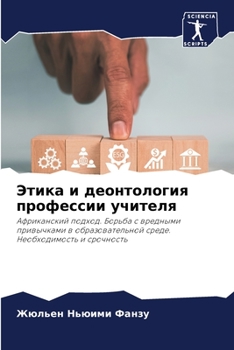Paperback Этика и деонтология проф [Russian] Book
